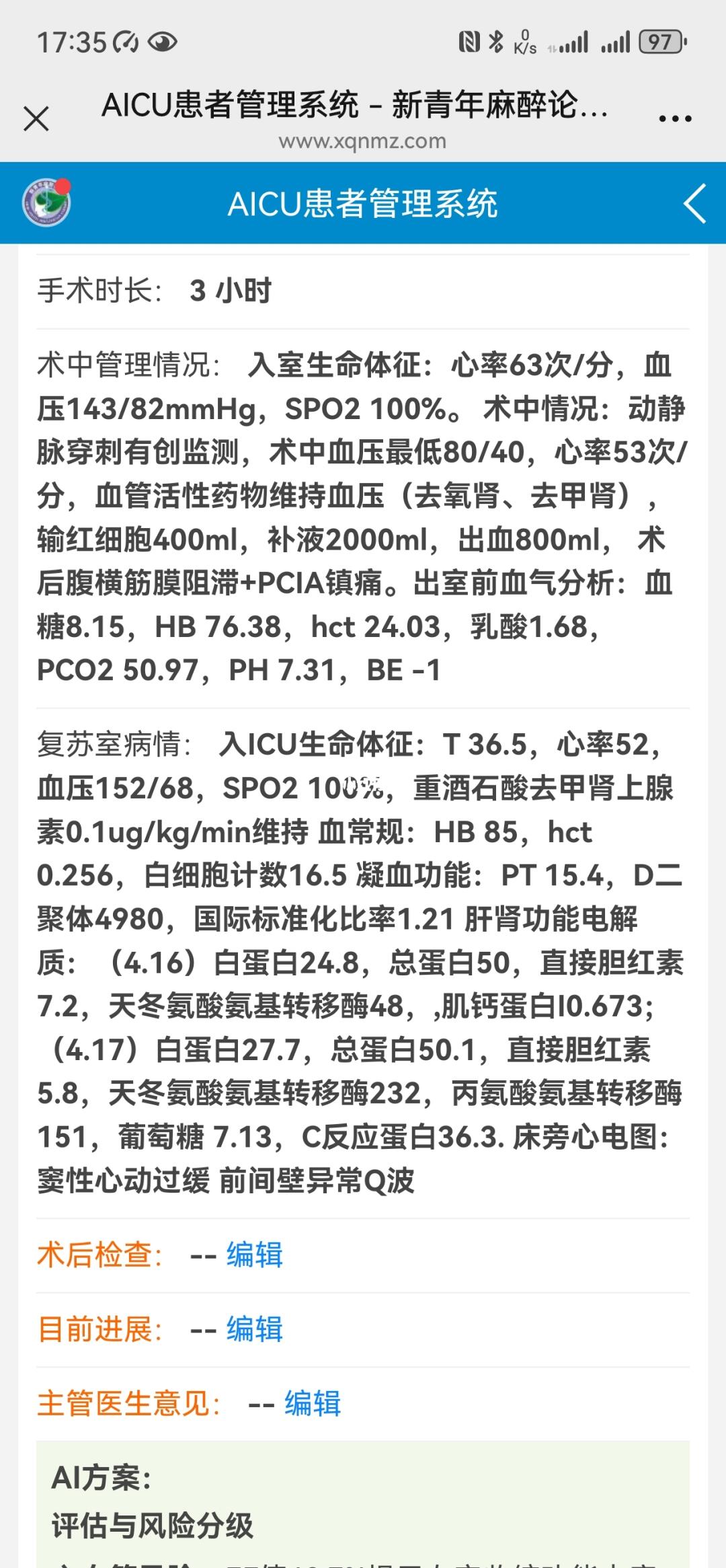 人工智能在麻醉AICU患者管理中的应用