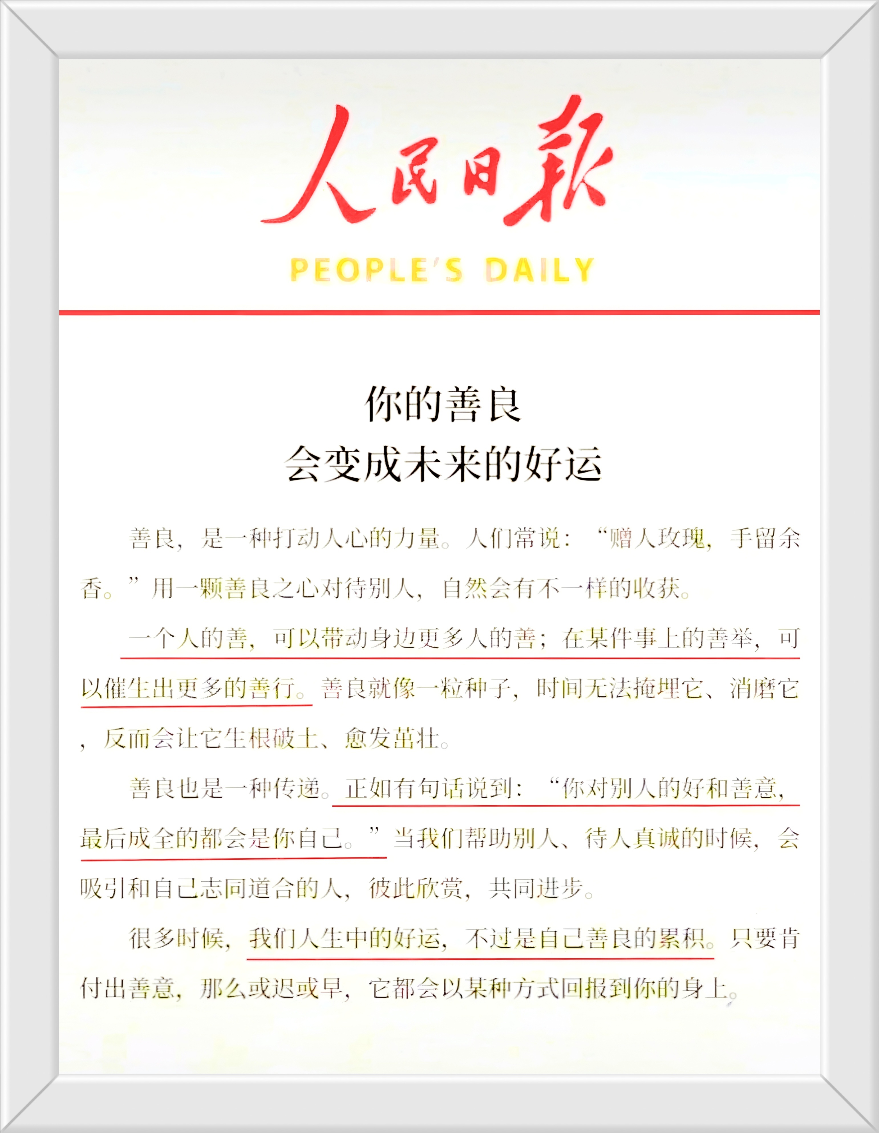 善良也是一种传递。当我们帮助别人、待人真诚的时候，会吸引和自己志同道合的人，彼此