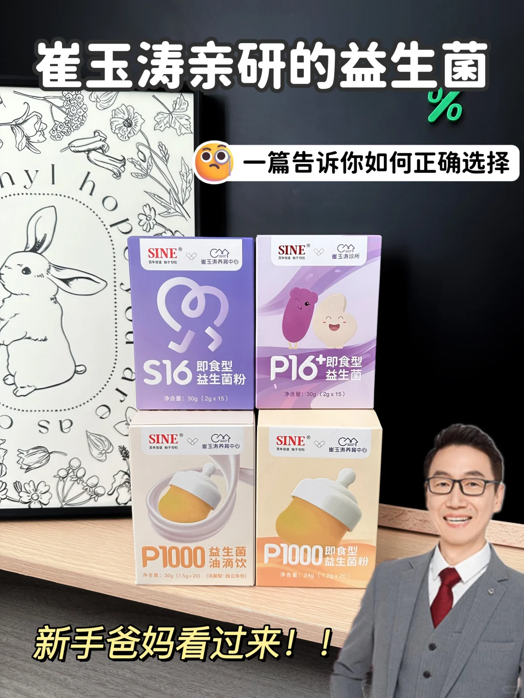 请大数据把崔玉涛亲研益生菌推给所有麻麻！！