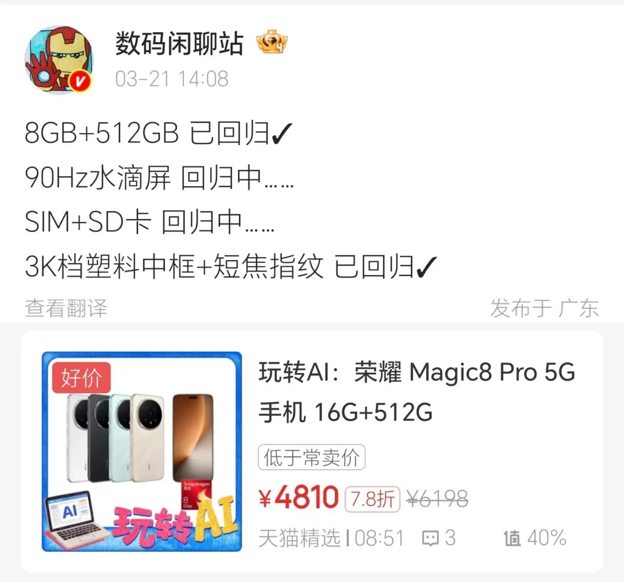 内存涨价太疯狂，手机市场直接倒退五年，陈年配置都要返场！
今年早下手的血赚，荣耀