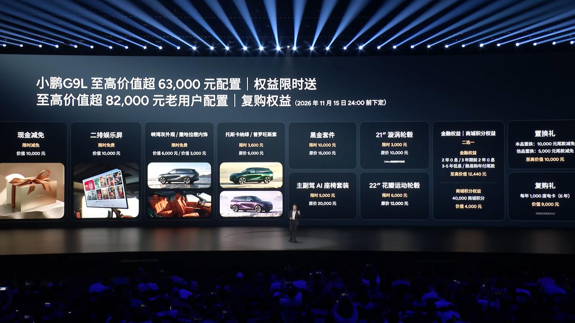 小鹏G9L价格炸裂 23.18万元起！小鹏 G9L 正式上市！作为小鹏“旗舰双王