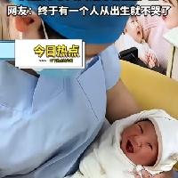 终于有一个笑着出生的人了[呲牙]
今天刷到一个视频，一个刚出生的婴儿—逗就咯咯咯