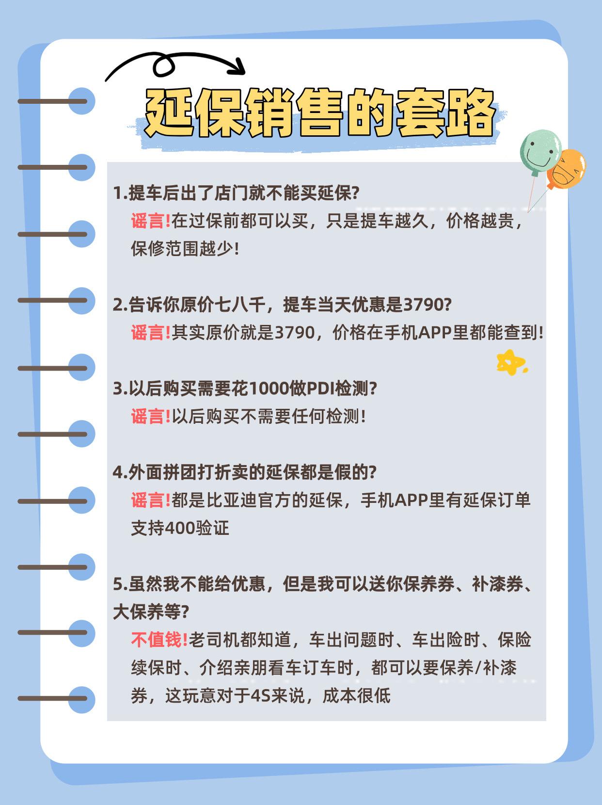 买比亚迪的延保，要避免这些套路。拼团为啥能返现，其实就是4s把给销售的...