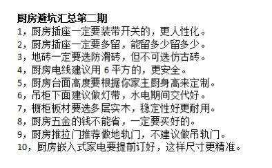 厨房避坑汇总第二期
1，厨房插座一定要装带开关的，更人性化。
2，厨房插座一定要