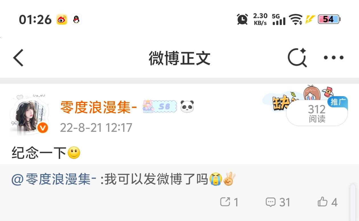 21年的今天，我被威逼禁言30天 