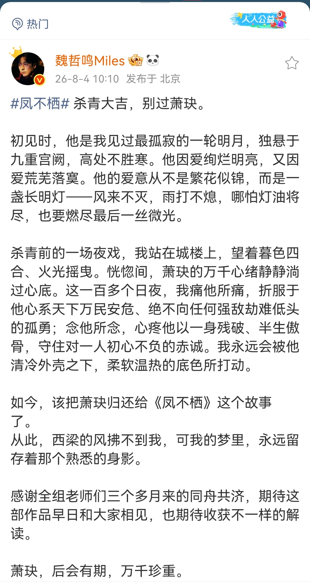 魏哲鸣魏哲鸣萧玦看完魏哲鸣的杀青小作文，能看得出来萧玦这个角色，在他心里留下很重