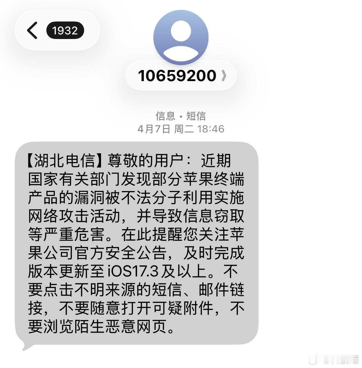 苹果官方发文提醒之前就收到了短信提醒，太老的系统版本，只要升级最新版苹果iOS系