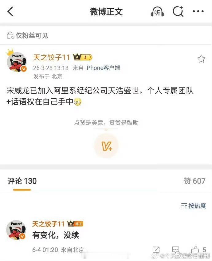 网传宋威龙和天浩盛世没有谈妥合作，原定剧偏偏宠爱不演了