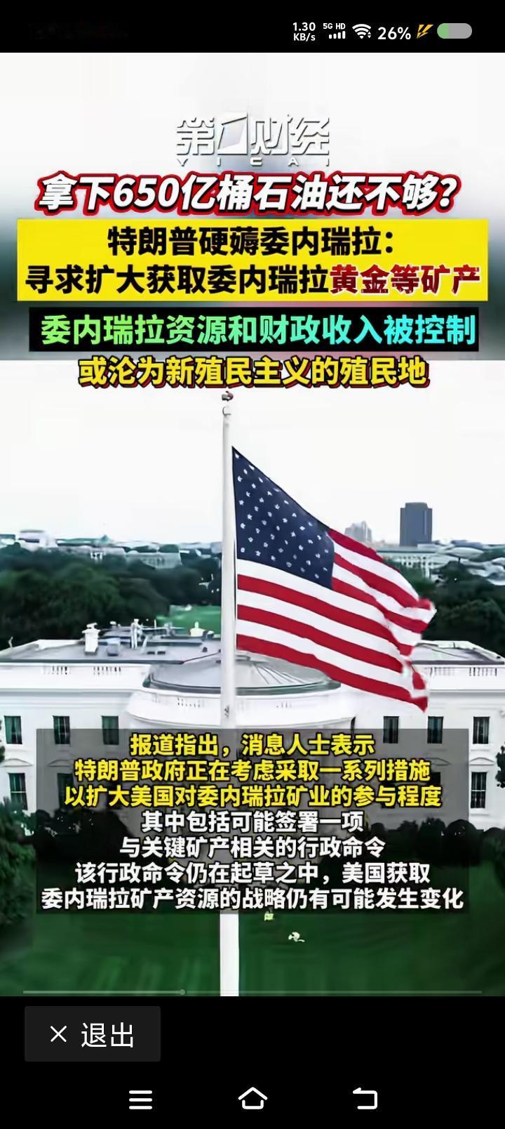 现在，
委内瑞拉的公知们在干什么？
跪迎美国主子，
做内奸，
出卖主权和民族利益
