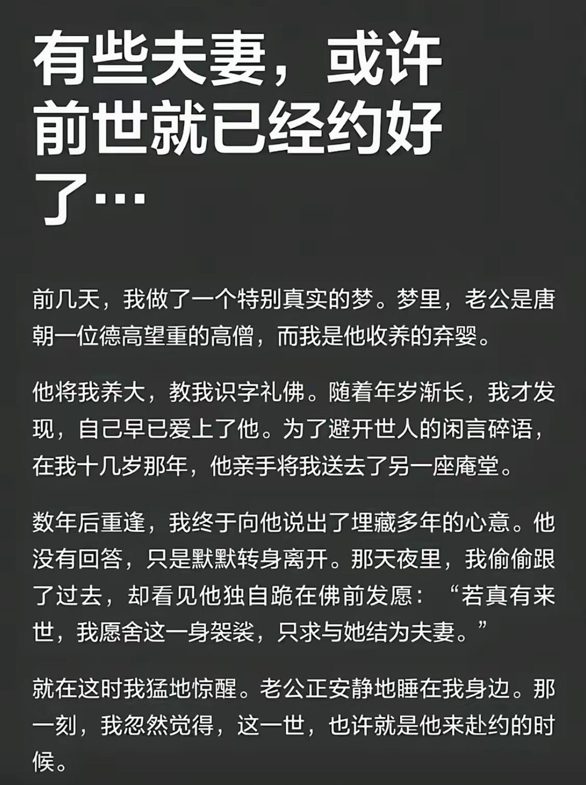 有些夫妻，或许前世就已经约好了 