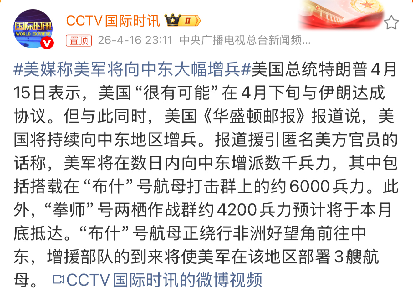 美媒称美军将向中东大幅增兵 一眼看透美军增兵的核心原因，就两点。一是攥住军事筹码