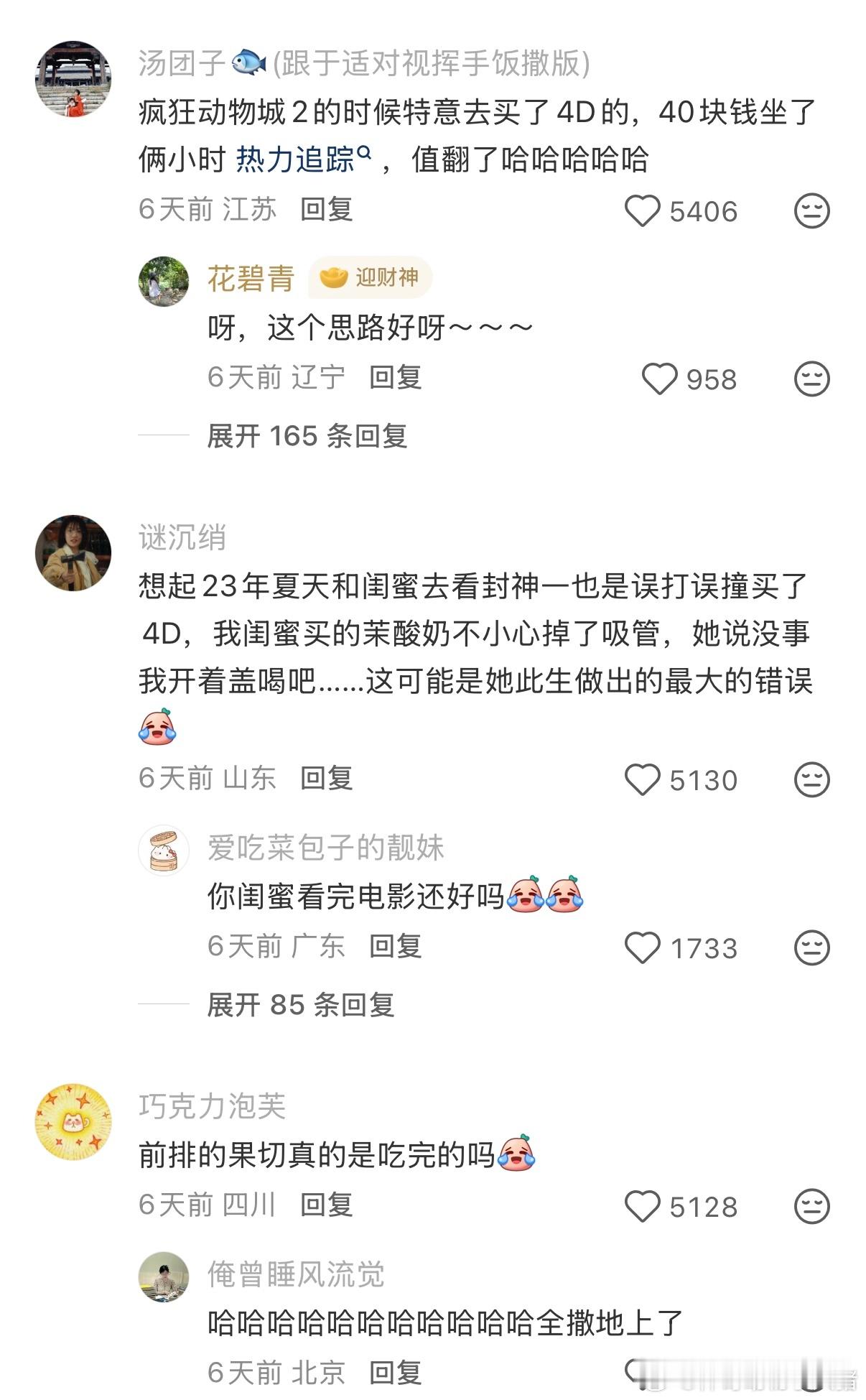 4d电影受害者再加一