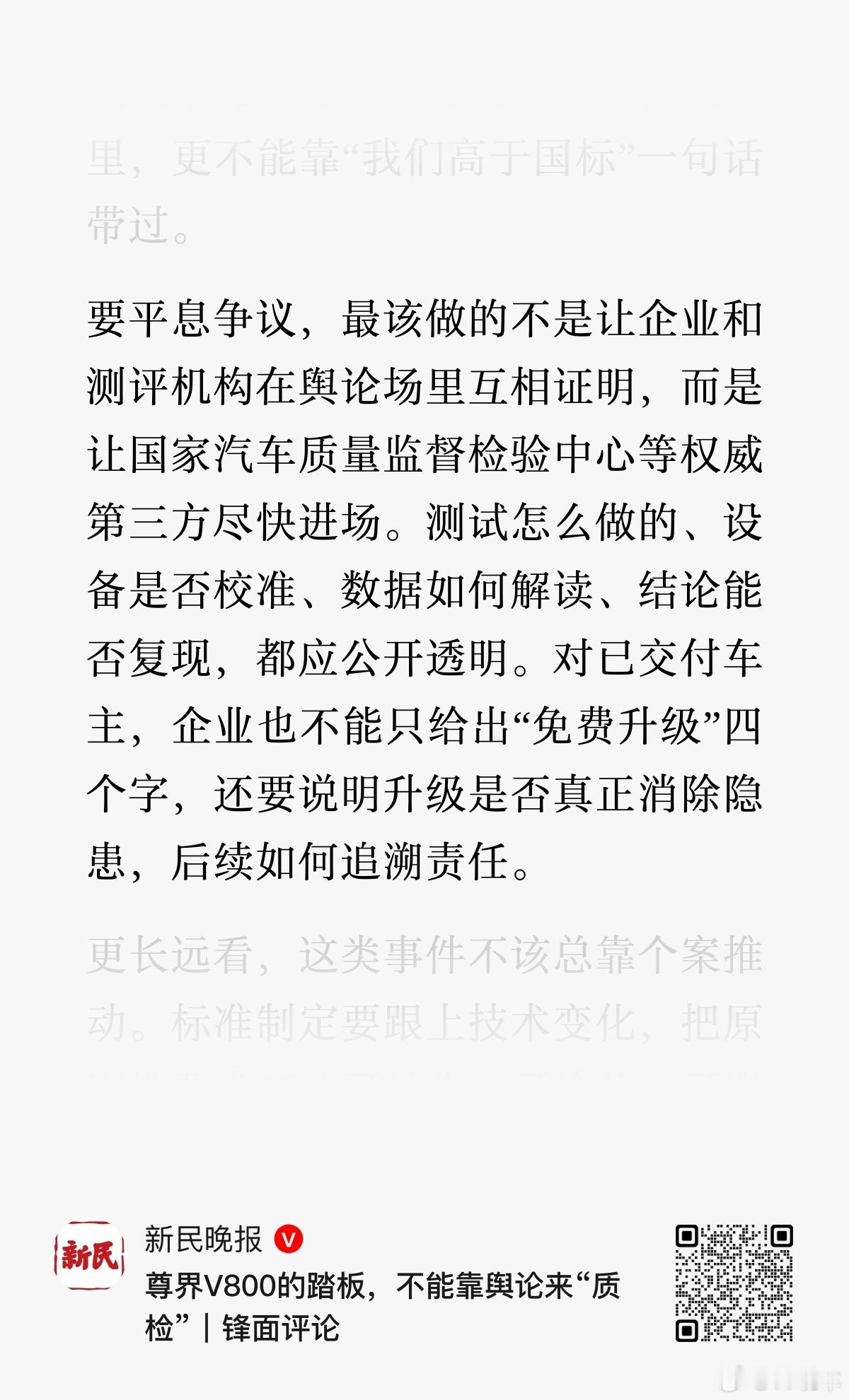 尊界汽车称高于国标  尊界发的声明表示懂车帝的测试方法属于非标准极限测试，而且如