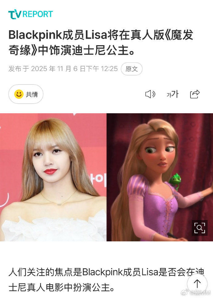 Lisa或将演乐佩公主 Lisa将出演迪士尼公主，真的假的！Lisa将出演迪士尼