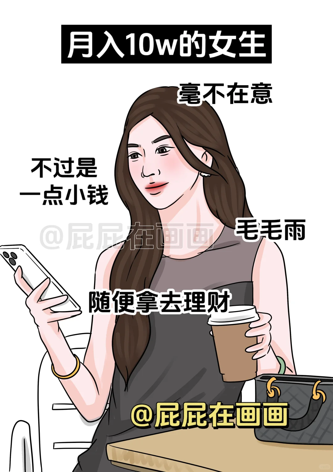 不同收入女生收到工资的反应