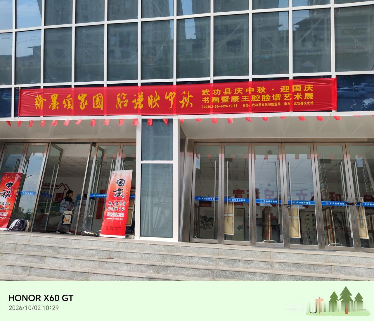 武功县体育馆：“翰墨颂家园，脸谱映春秋”——武功县庆中秋迎国庆书画展暨康王腔脸谱