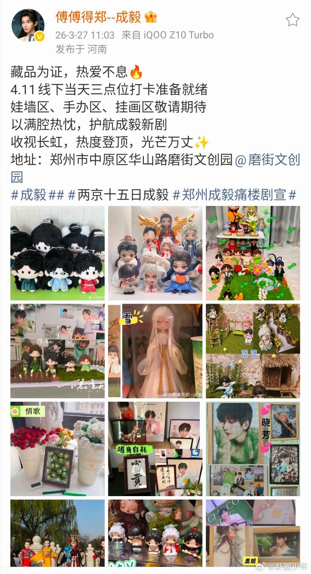 成毅两京十五日剧宣活动大型剧宣活动再度来袭，成毅的号召力真的太绝了，狠狠期待《两