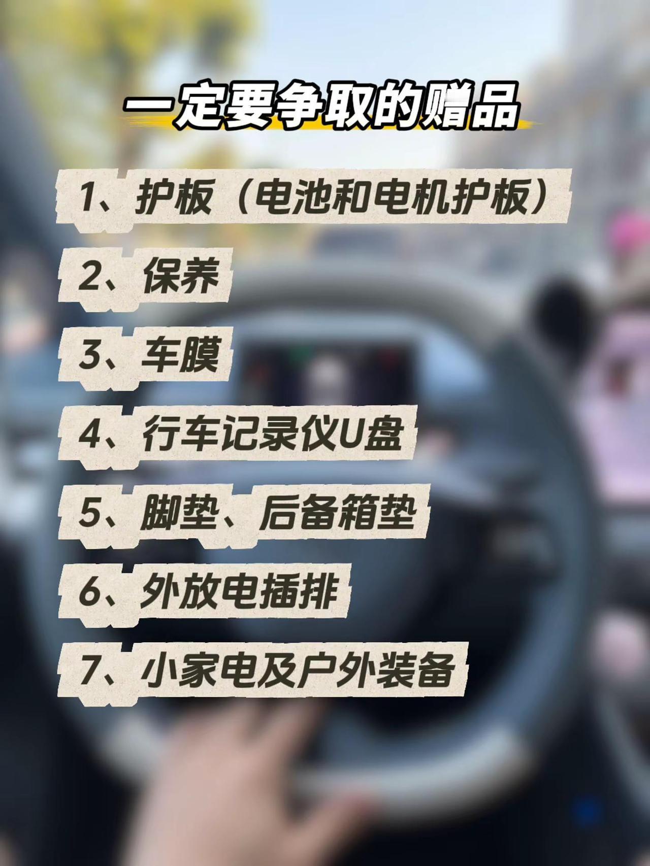 名爵MG4提车前一定要争取的赠品！。今天一次性讲清楚MG4提车前必须要争取到的赠