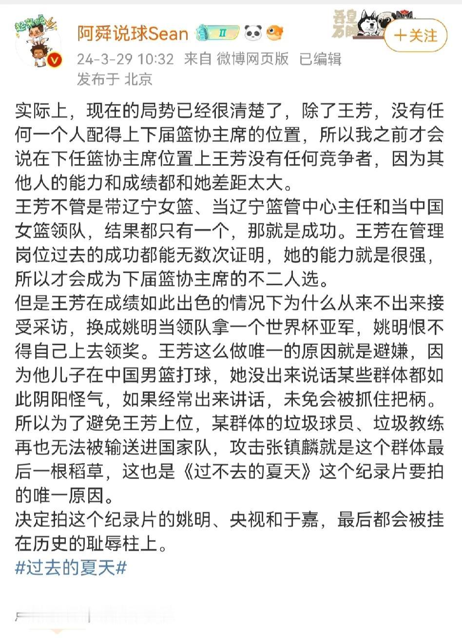 据媒体人爆料《过去的夏天》这档访谈节目很有可能是一个阴谋！

媒体人称王芳无论是