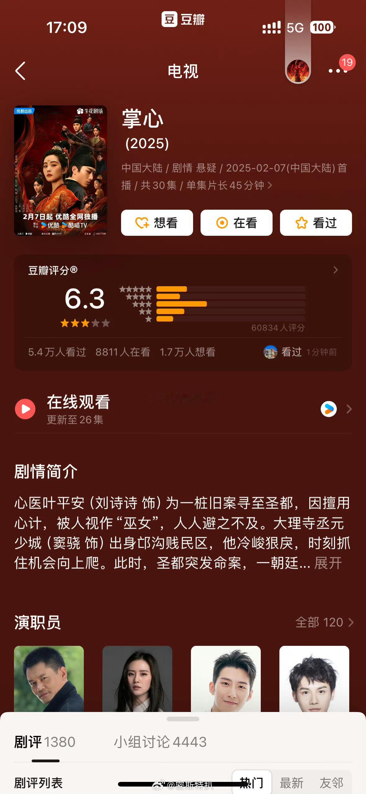 🫘刘诗诗 窦骁主演《掌心》豆瓣开分6.3，这个分数是高是低？ 