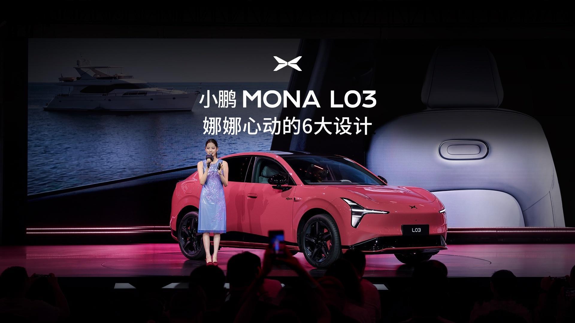 昨天晚上的小鹏MONA L03发布会大家都看了吗欧阳娜娜也来到现场了（真的好漂亮