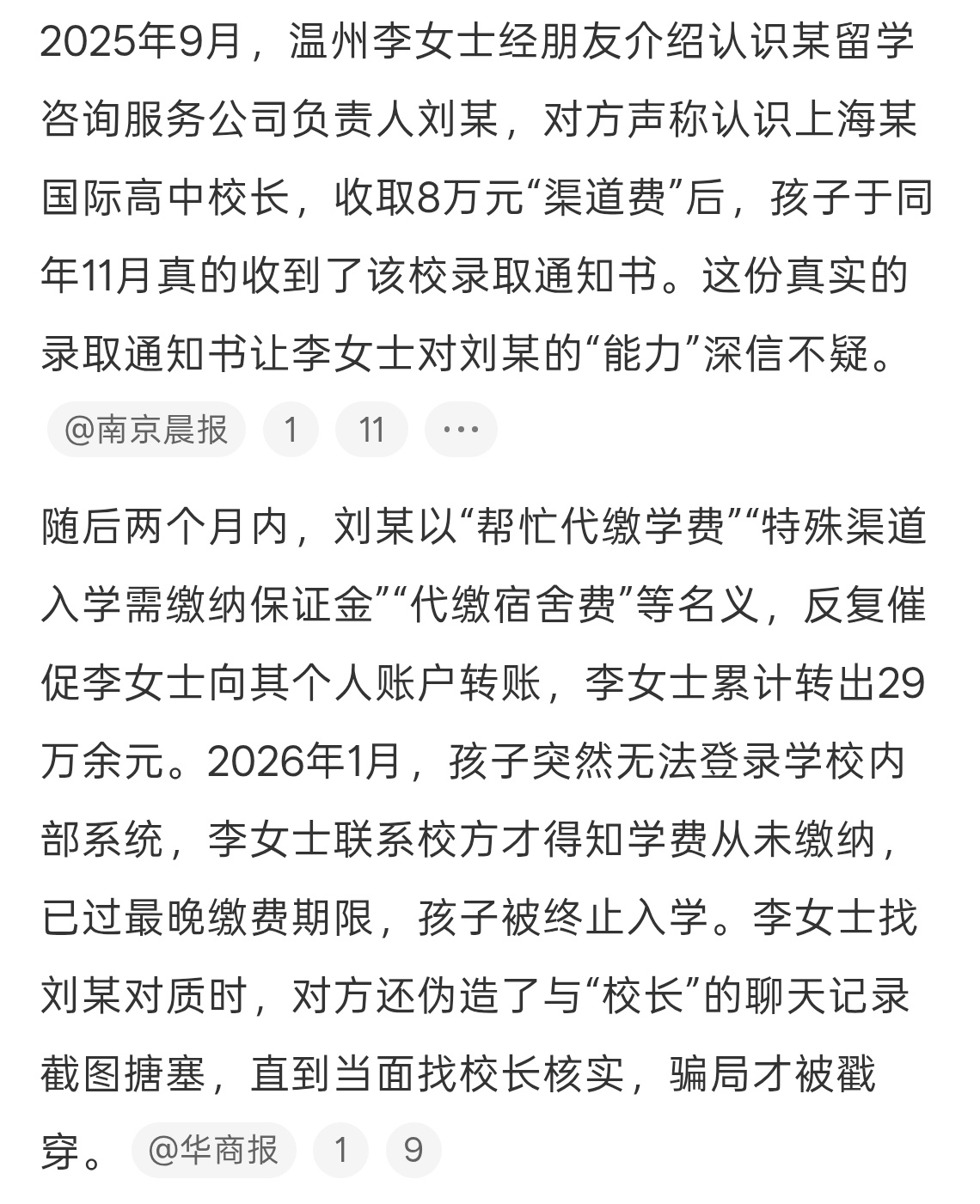 挪用费用导致客户遭受损失一定要严惩中介挪用百万学费致学生取消入学资格这不得狠狠罚
