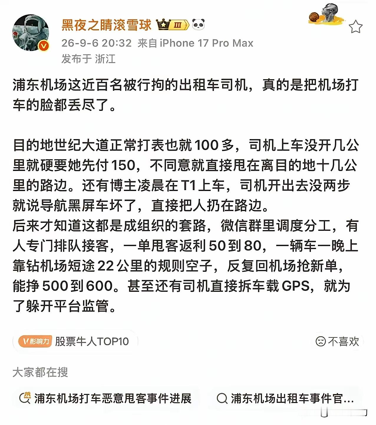 魔都都这么尿性的吗？出租车司机玩的溜啊 ​​​