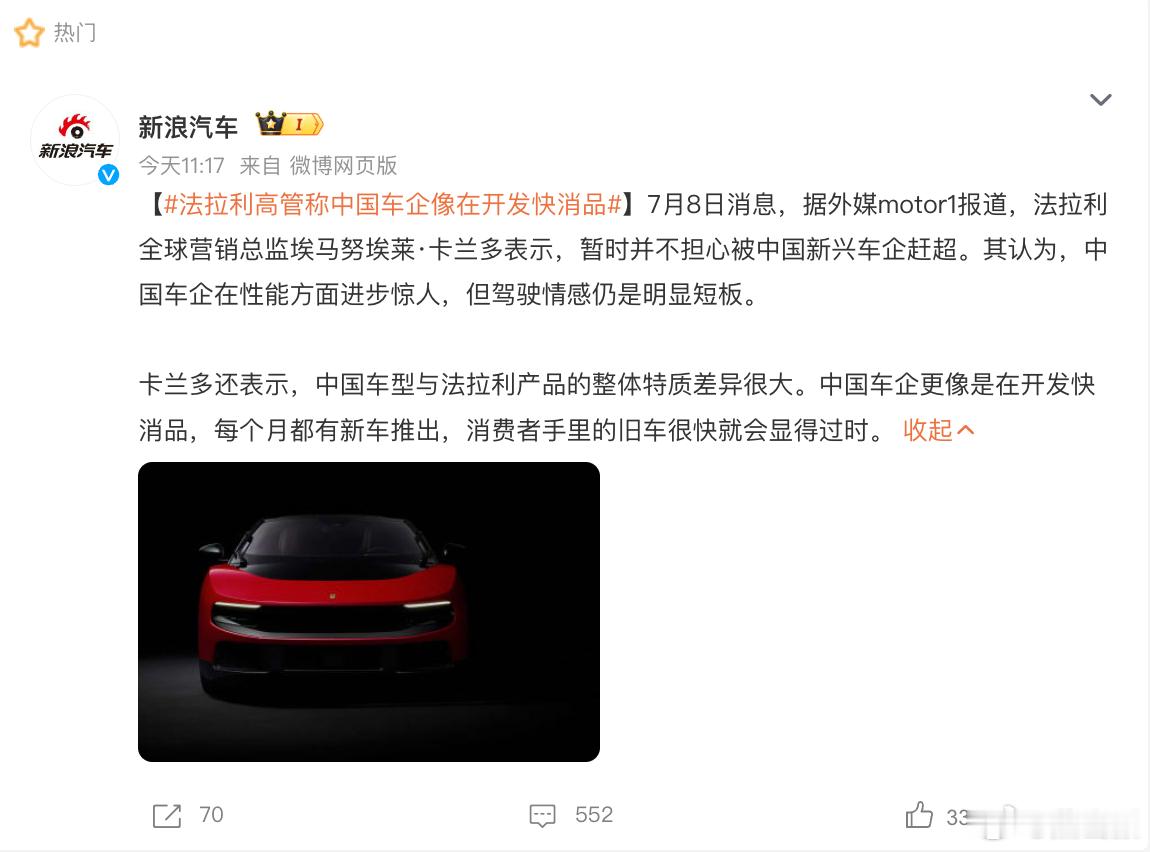 法拉利高管称中国车企像在开发快消品 法拉利全球营销总监埃马努埃莱·卡兰多表示：法