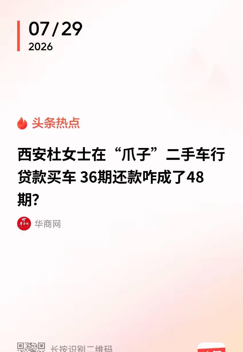 “财不外露！”陕西西安，女子贷款17万买二手车，和车行约定分36期还，原本今年8