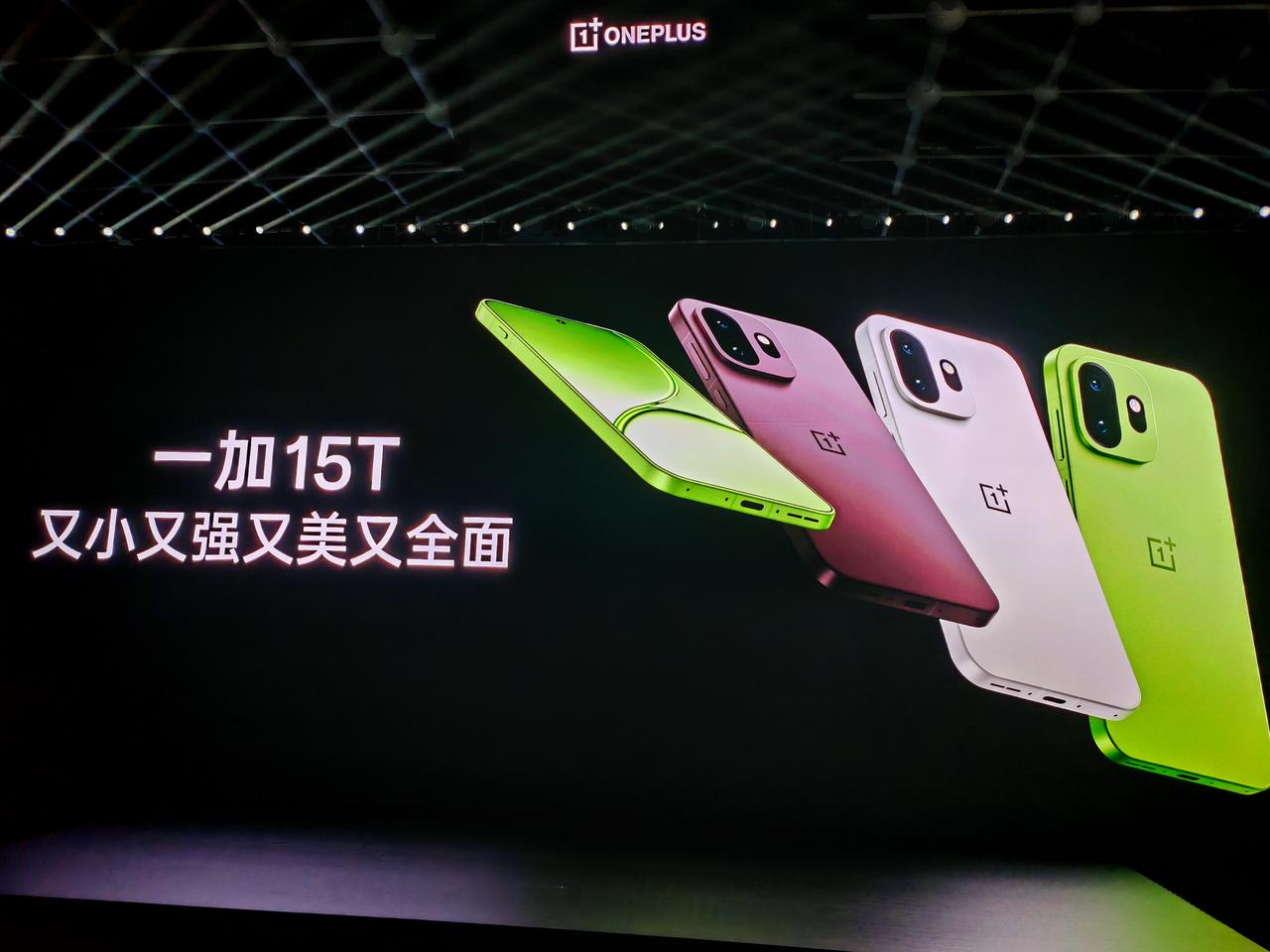 一加15T马上发布。从已公布的信息来看，主要就三句话：6.32英寸极窄四等边直屏