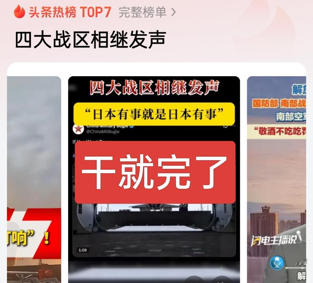 干就完了！14亿中国人必团结一心，紧密协作！当中华民族遇到外部威胁的时候，每一寸