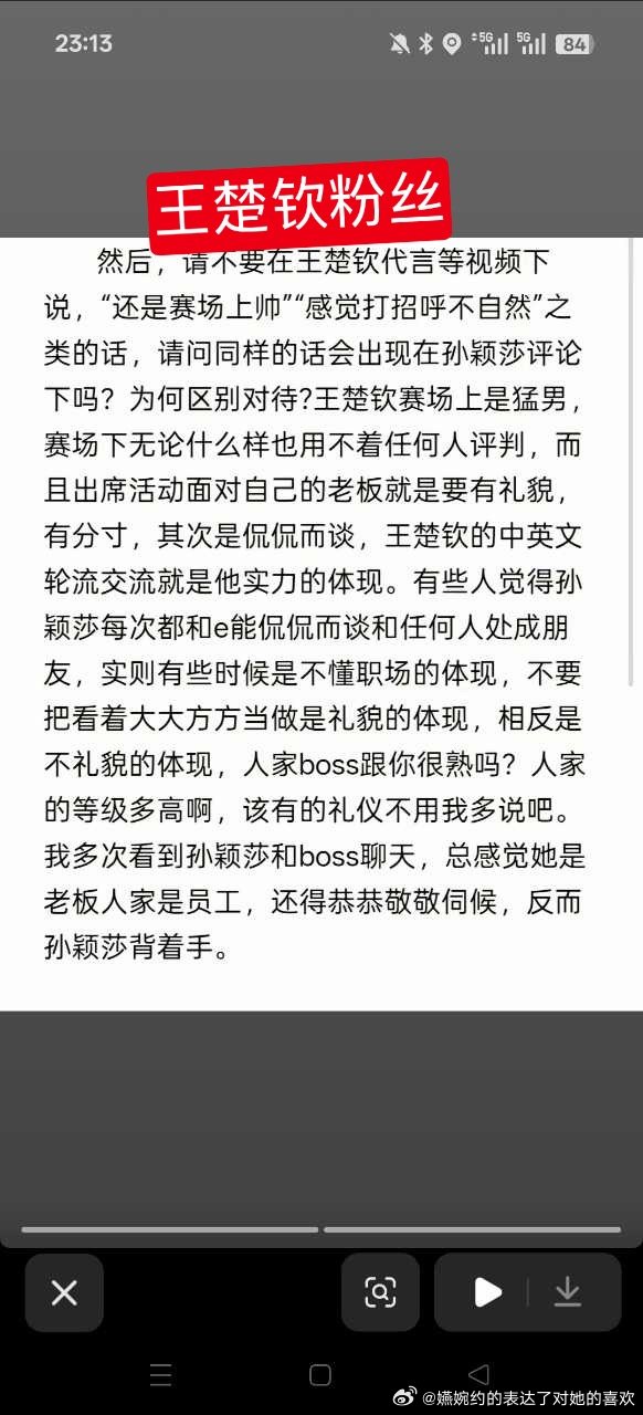 “我多次看到孙颖莎和boss聊天，总感觉她是老板人家是员工”怎么感觉比我都会夸孙