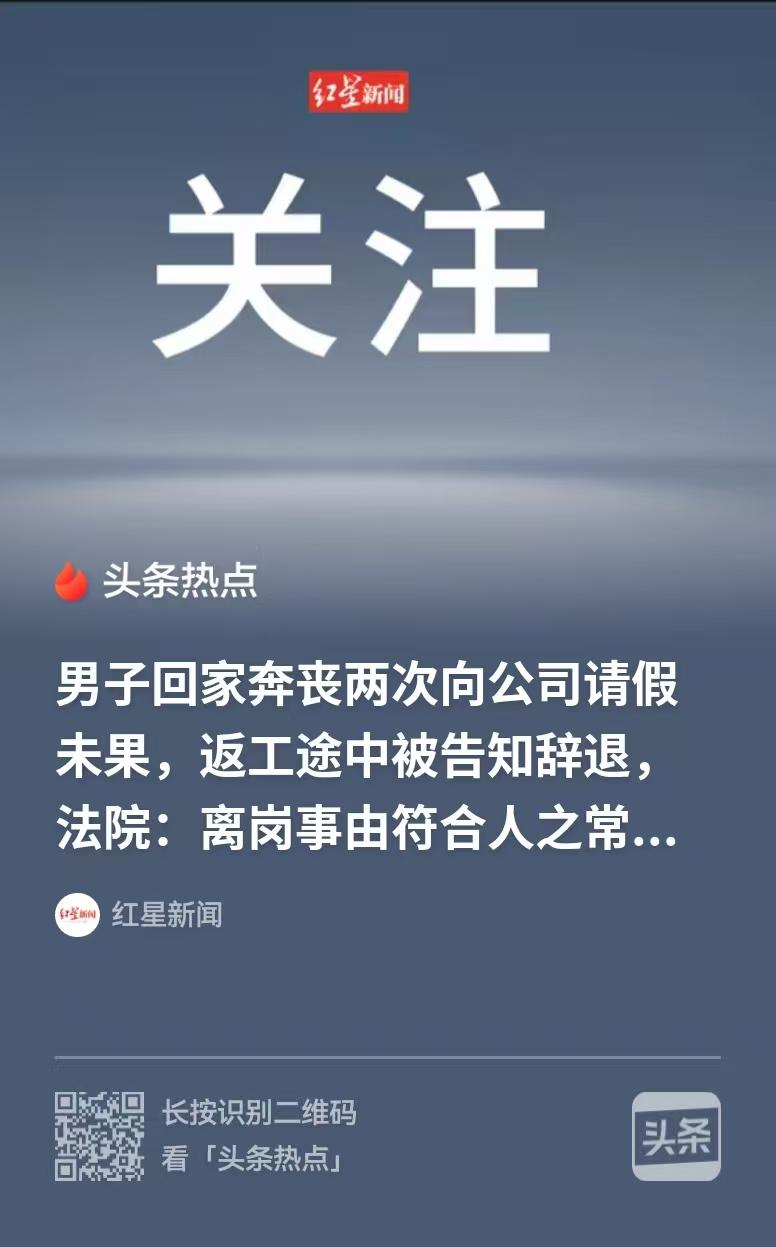 北京，男子的哥哥病危，他要请假回去，公司不允许，哥哥离世，他又请了假回家奔丧，结