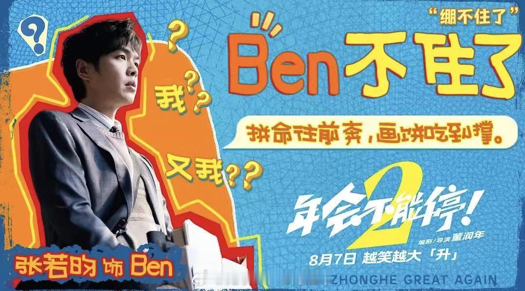 张若昀白客重生了也得上班 无限流给了张若昀和白客重来一次的机会，结果俩人醒来发现