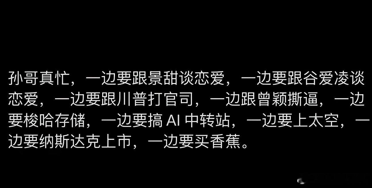孙宇晨 我的女友景甜 这个热闹真是越看越热闹整个事件中最忙的人孙要不还得是高精力
