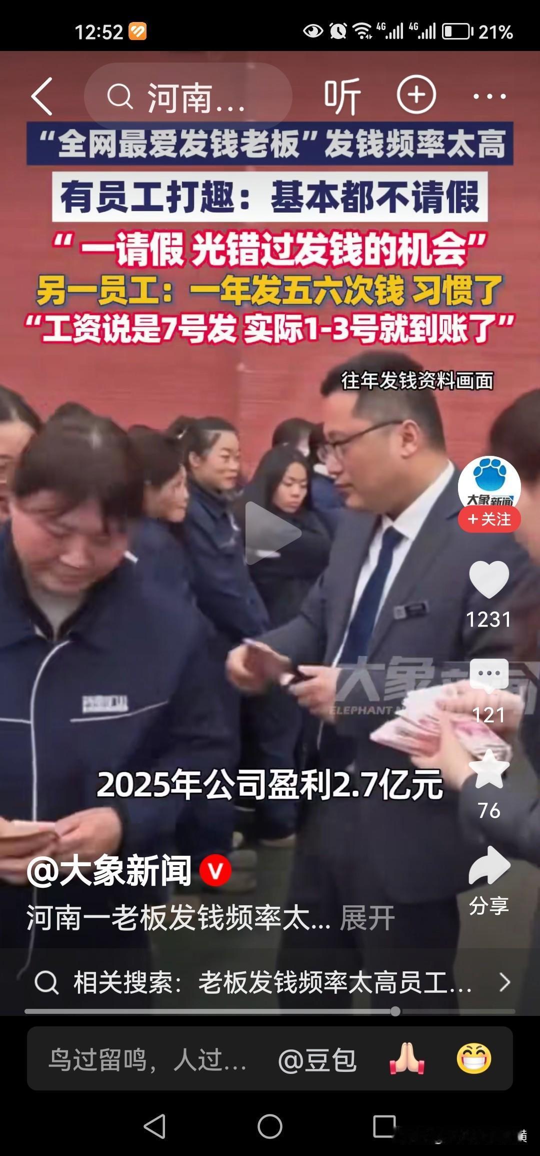 从“全网最爱发钱的老板”说起：能够做大做强的民营企业，基本都是舍得给员工发钱的企