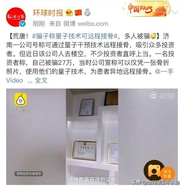 这年头骗子的脑洞，已经开到量子力学上了。一张骨折照片就能远程接骨，连物理规律都敢