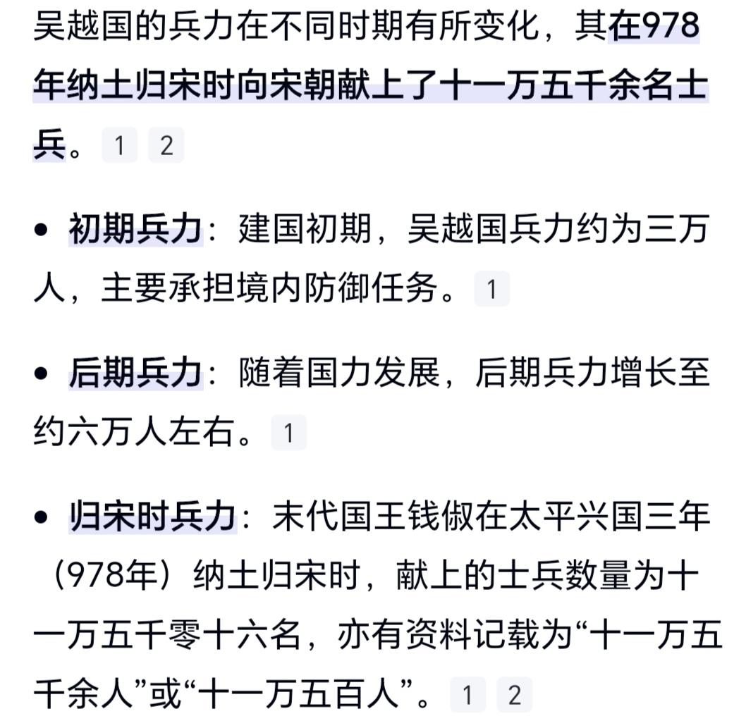 吴越国有多少兵力