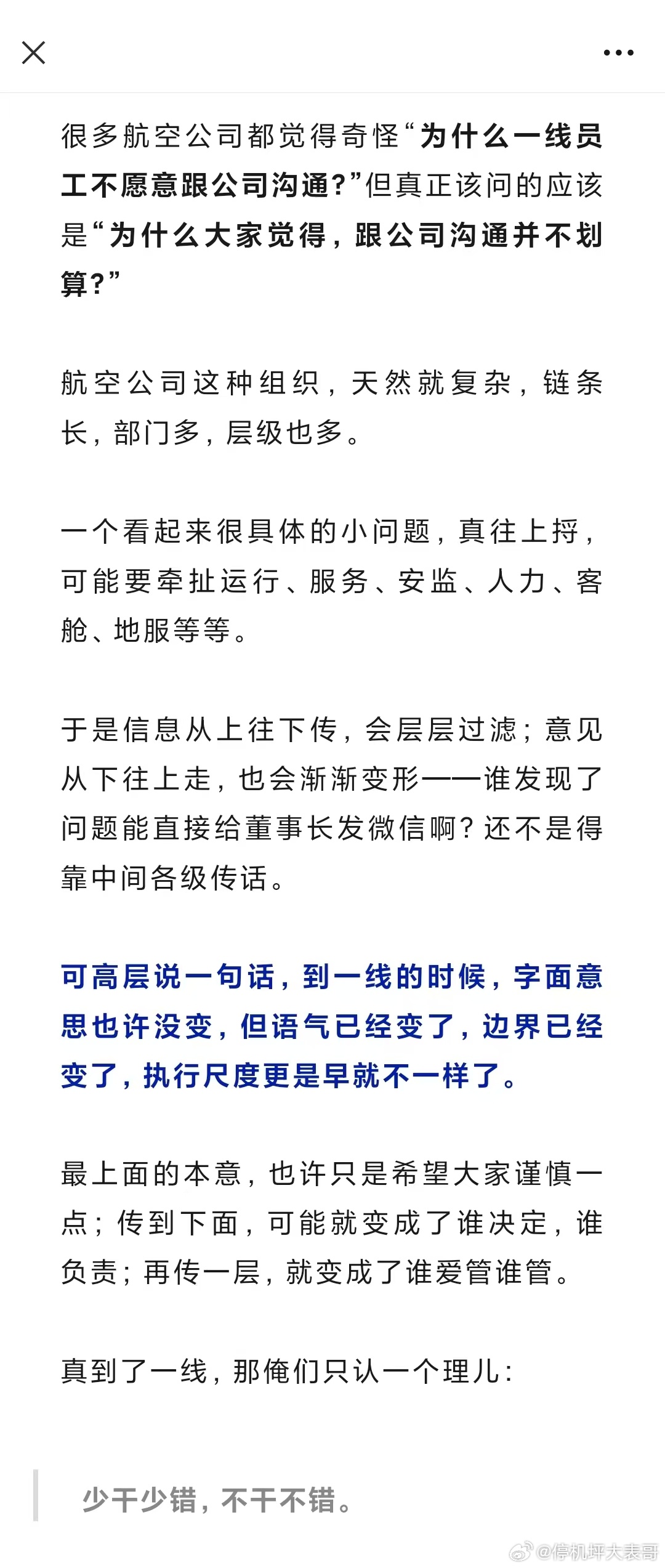 哪家航空公司没有内部矛盾 网页链接
