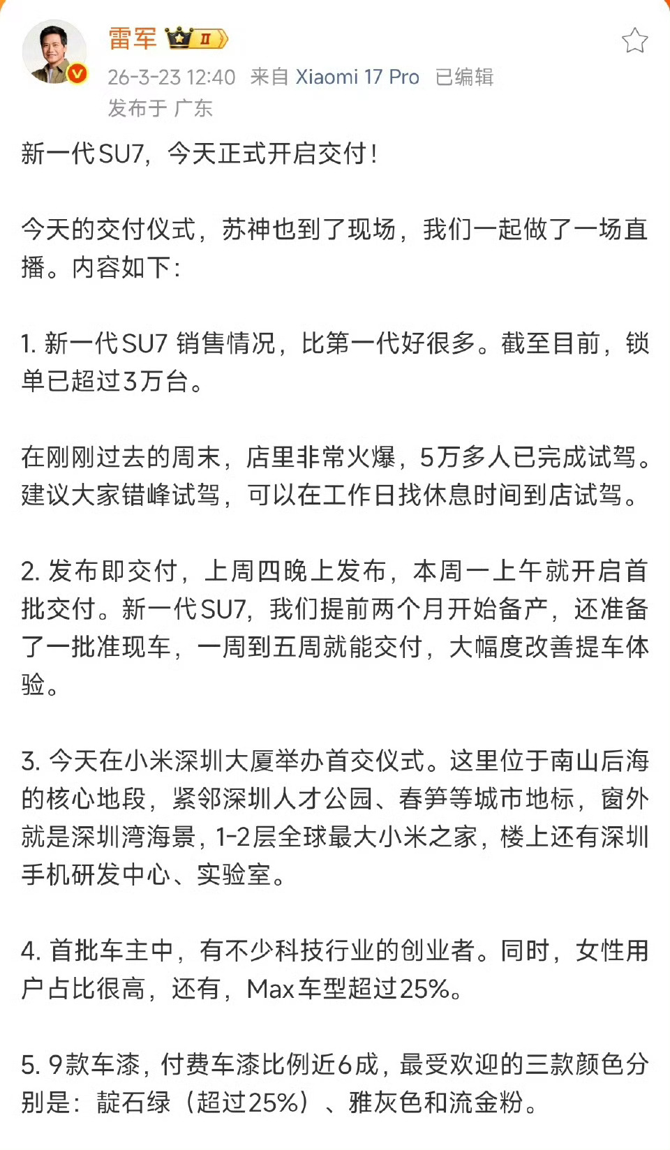 新一代su7车主，有不少科技行业的创业者。懂行的都知道，科技行业的创业者一般是在