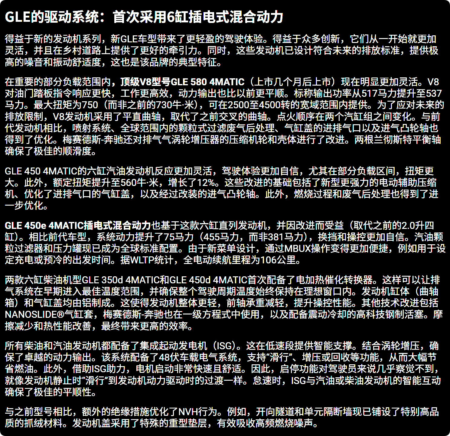 关于新款梅赛德斯GLE、GLE轿跑的所有信息动力更强，噪音舒适度也得益于新发动机