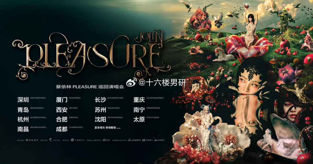 台风巴威到哪了蔡依林PLEASURE巡回演唱会蔡依林  jolin 7.11号南