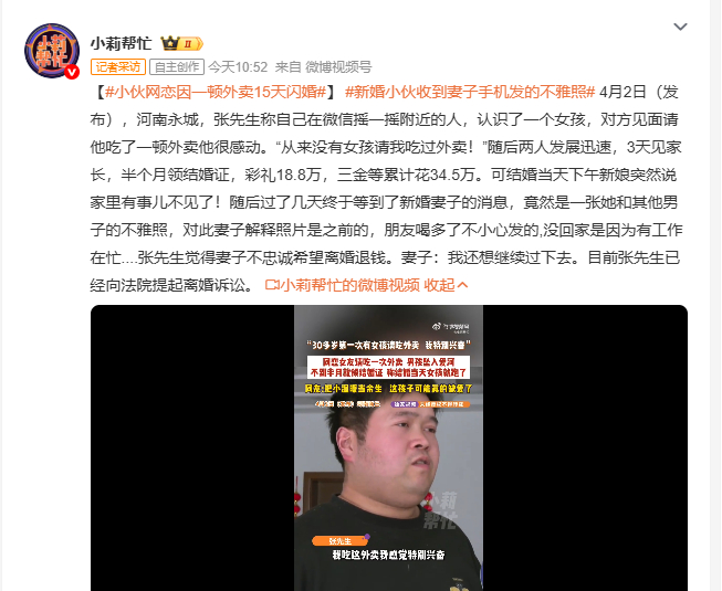 小伙网恋因一顿外卖15天闪婚 4月2日，河南永城张先生自述，通过微信摇一摇结识一