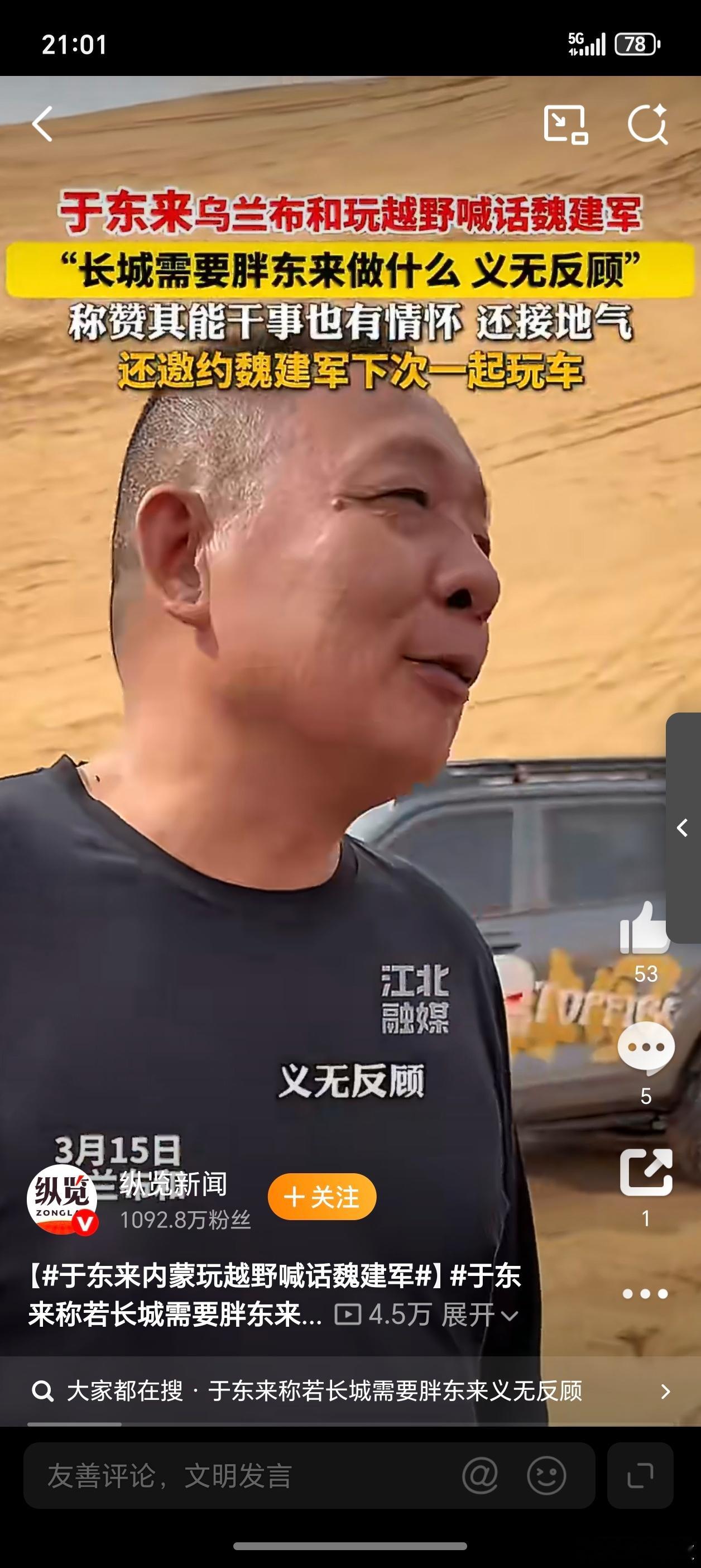 魏建军回应于东来喊话于东来和魏建军是非常值得敬重的实干企业家，这波隔空呼应，也是