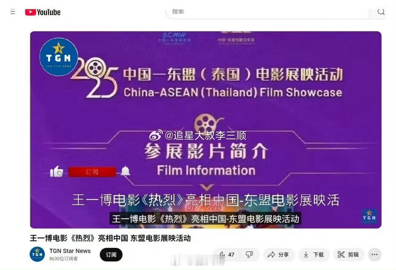 王一博热烈亮相东盟电影展映活动王一博这样的男孩子，做什么都会成功的吧！王一博主演