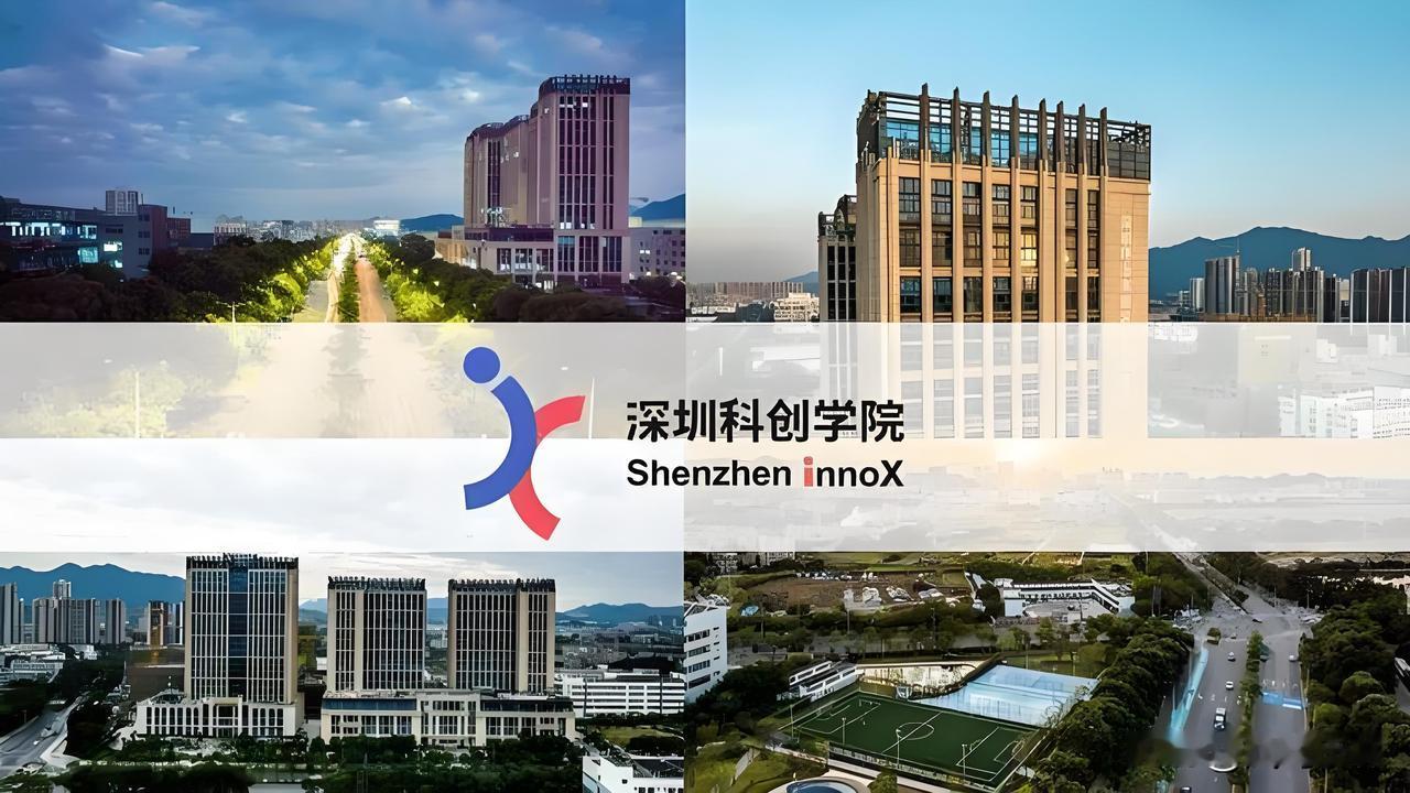 深圳作为科创之城，格局就是不一样
 
00后奔赴深圳去参加深圳科创学院2026夏
