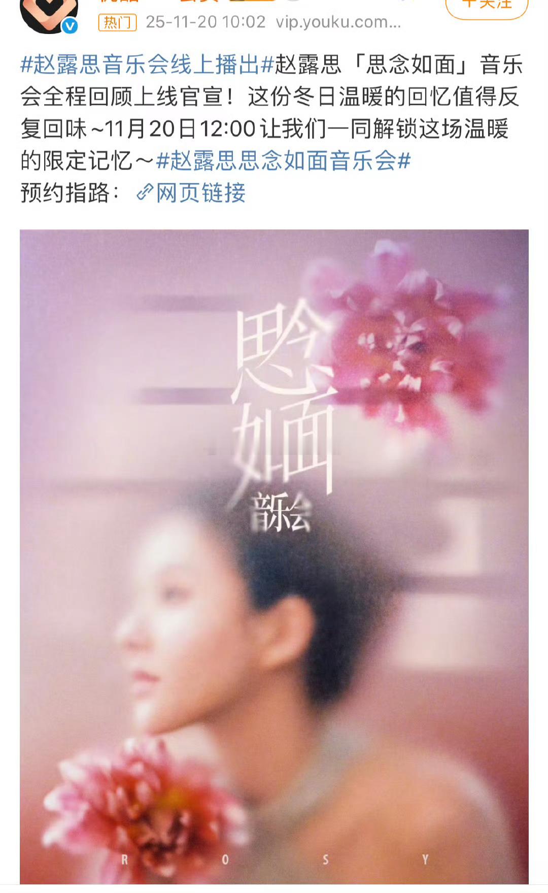 赵露思音乐会将在今天中午线上播出！ 