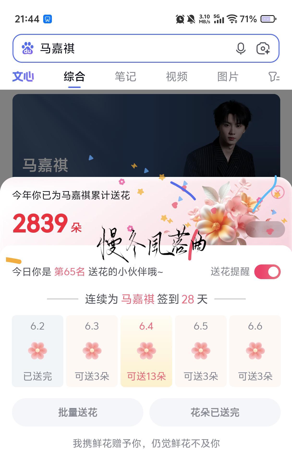 6.2Baidu送🌸“每天的生活看起来都一样，但每过一段时间回头看，其实还是不