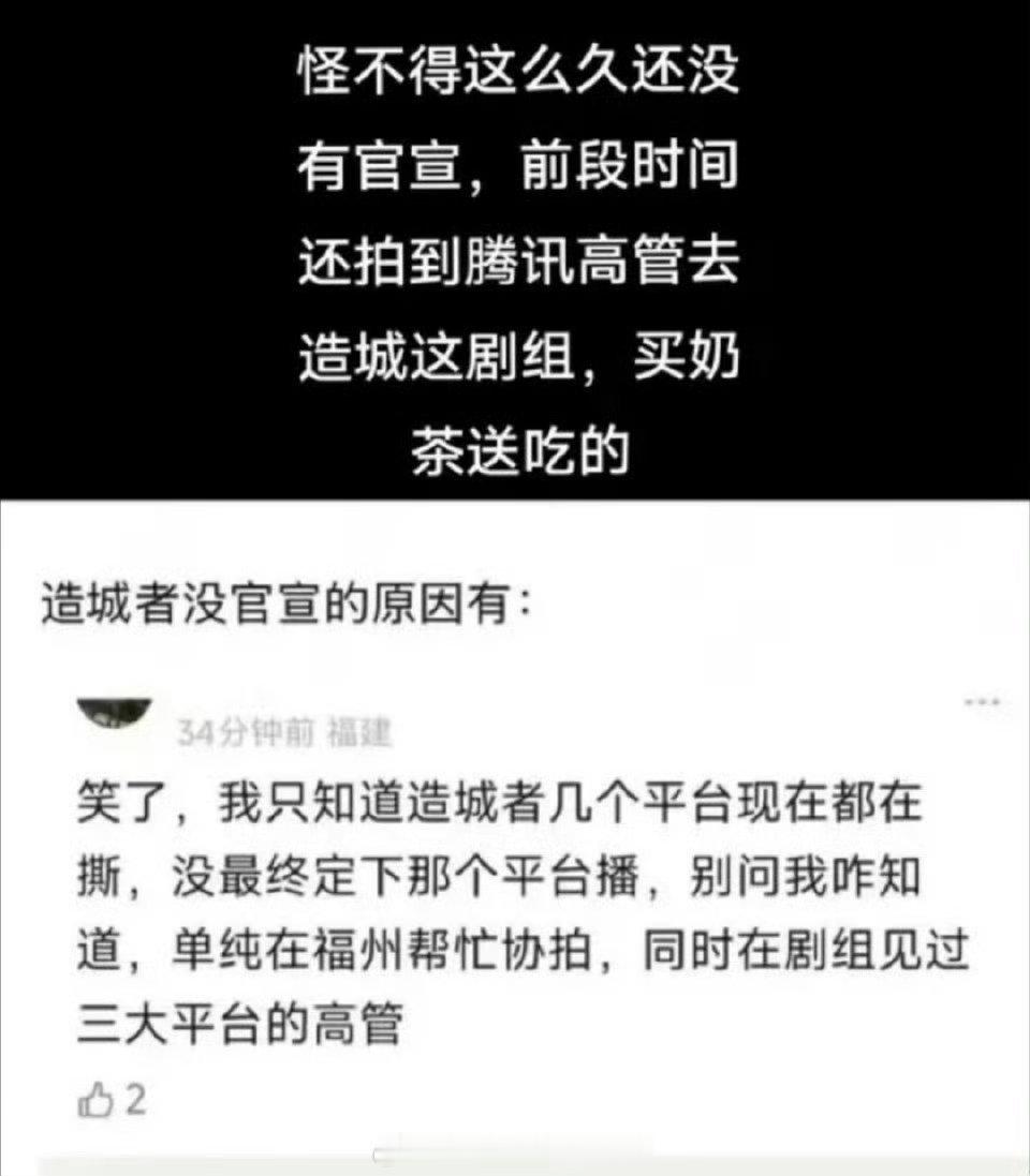 🍉赵丽颖黄晓明《造城者》没有官宣是因为平台还没定，三大平台都在争取我还以为这剧