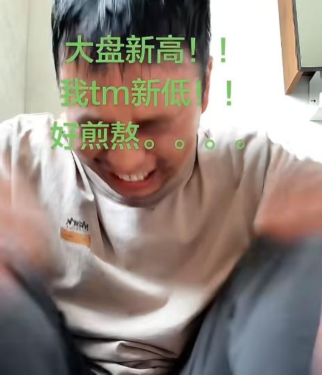 大曾子崩溃了，圣阳上午割在最低点，下午就拉涨停，主力是不是看到大曾子割了才拉，早